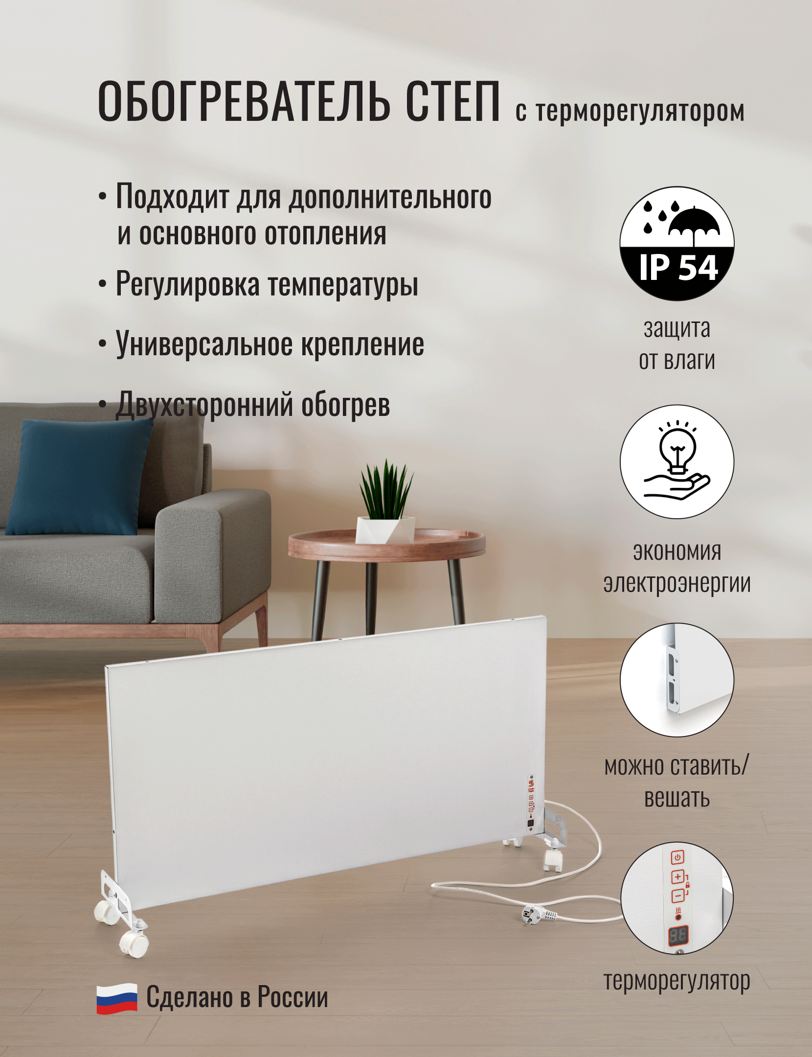 СТЕП DUOS T-500 инфракрасный обогреватель с терморегулятором