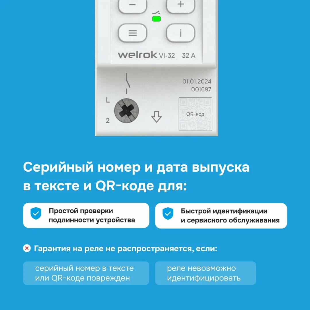 Welrok VI-32 реле напряжения с контролем тока