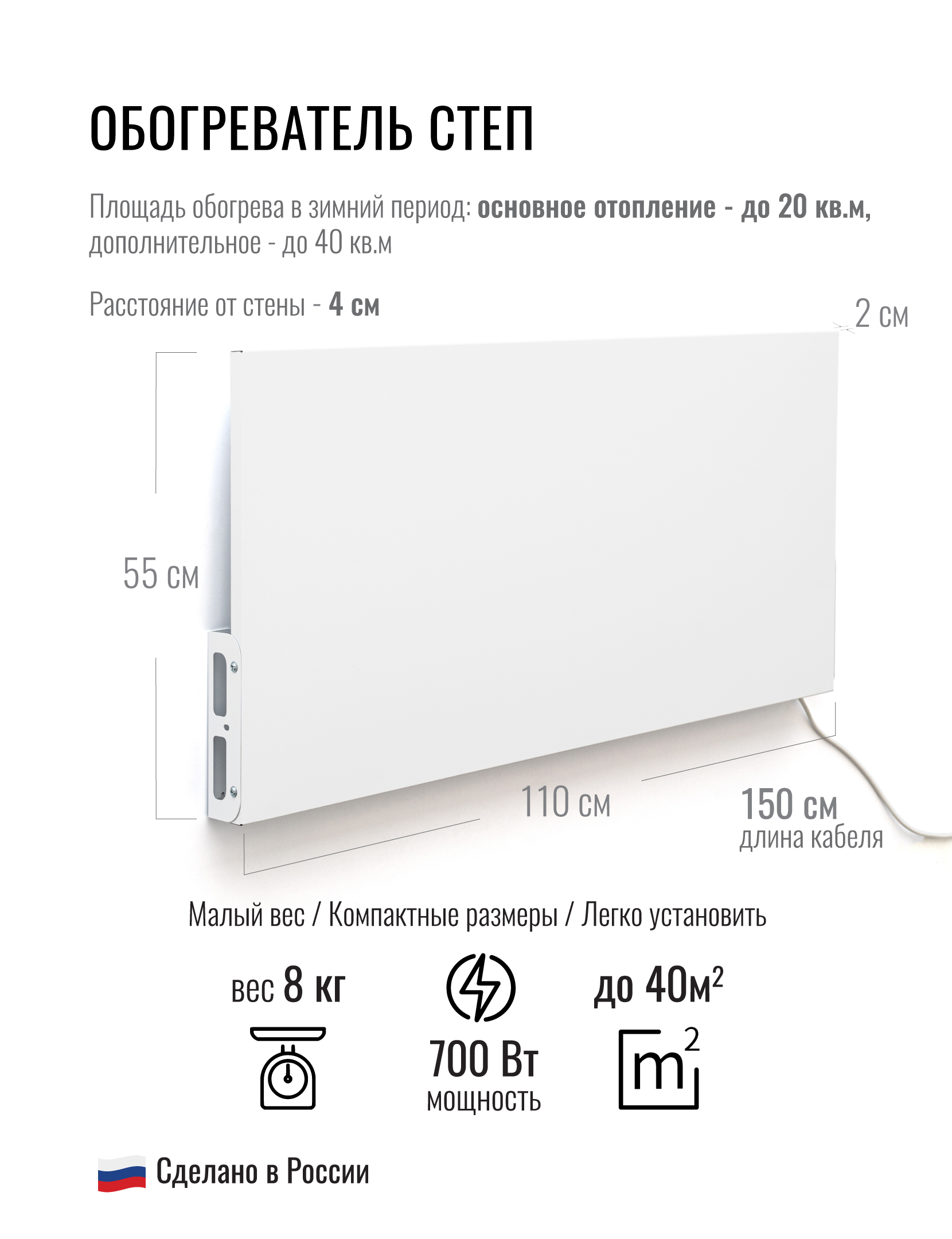 СТЕП DUOS 220/700 инфракрасный обогреватель