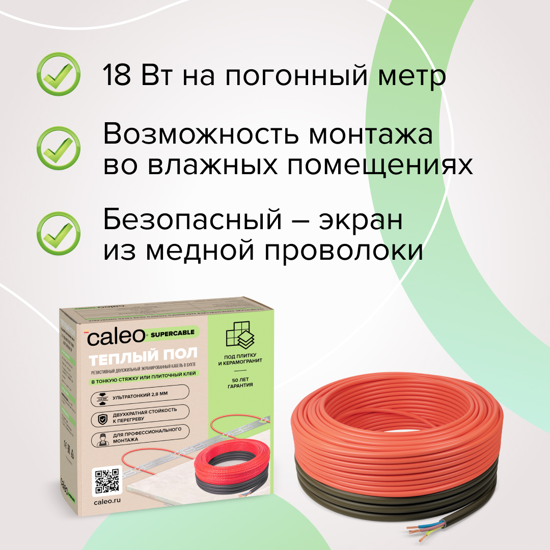 Caleo SUPERCABLE 18W-40 кабельный теплый пол