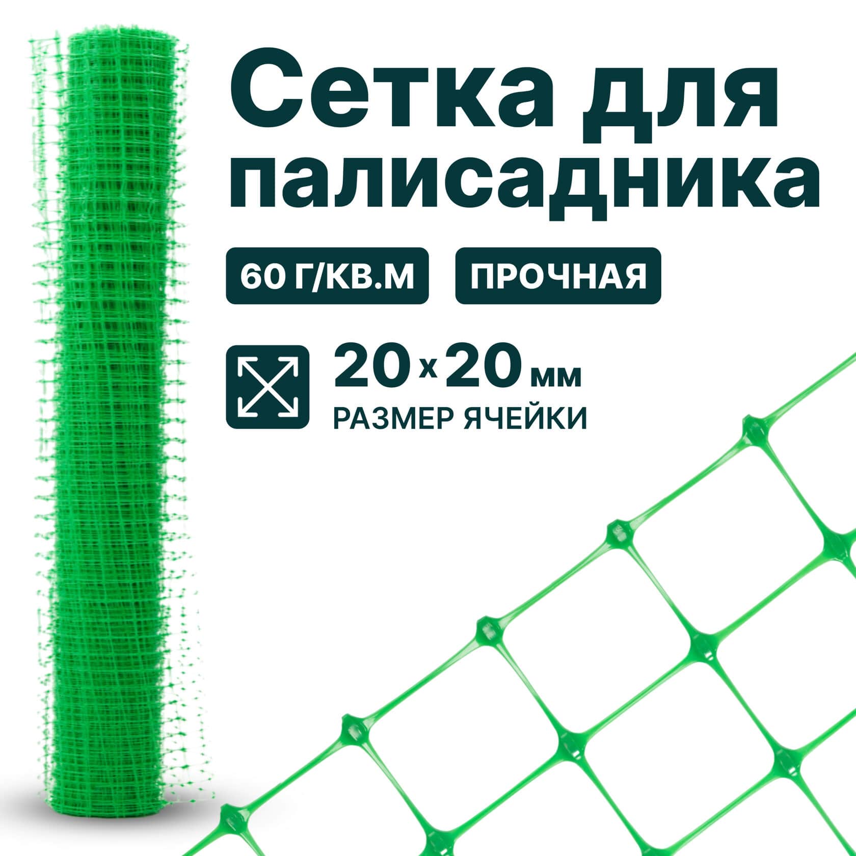 Сетка для палисадника Alfasetka - зеленая 1х20