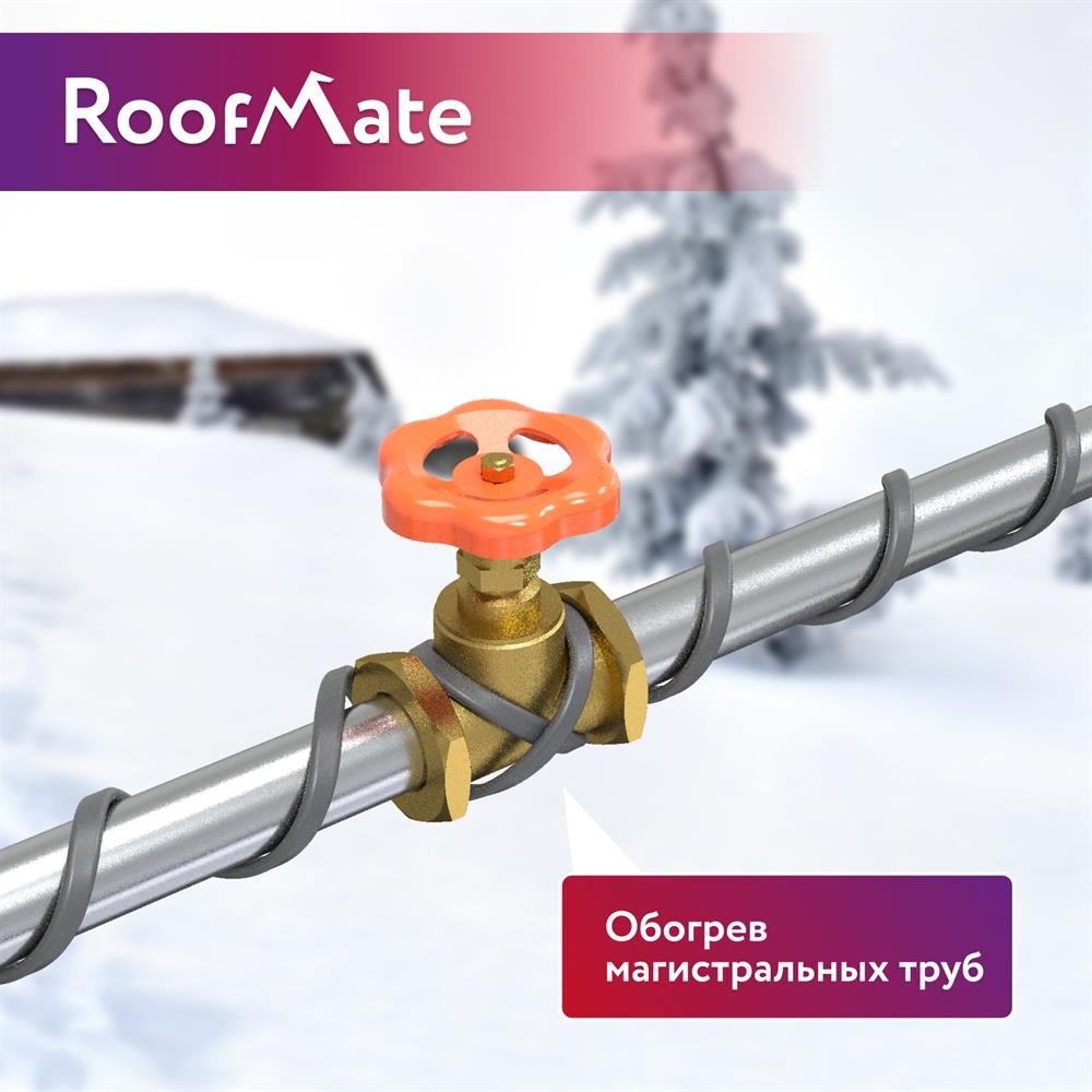 RoofMate 30Вт/м 05м комплект саморегулирующегося греющего кабеля