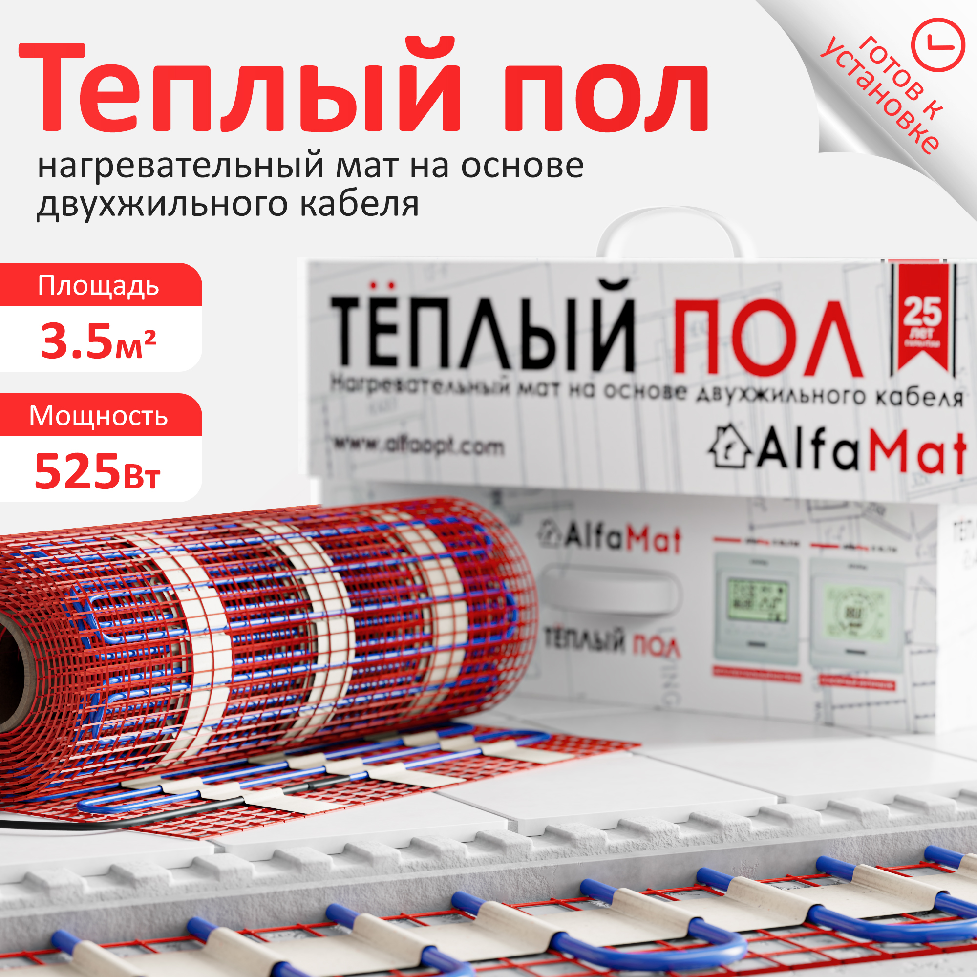 AlfaMat-150 (3,5 м²) нагревательный мат для теплого пола