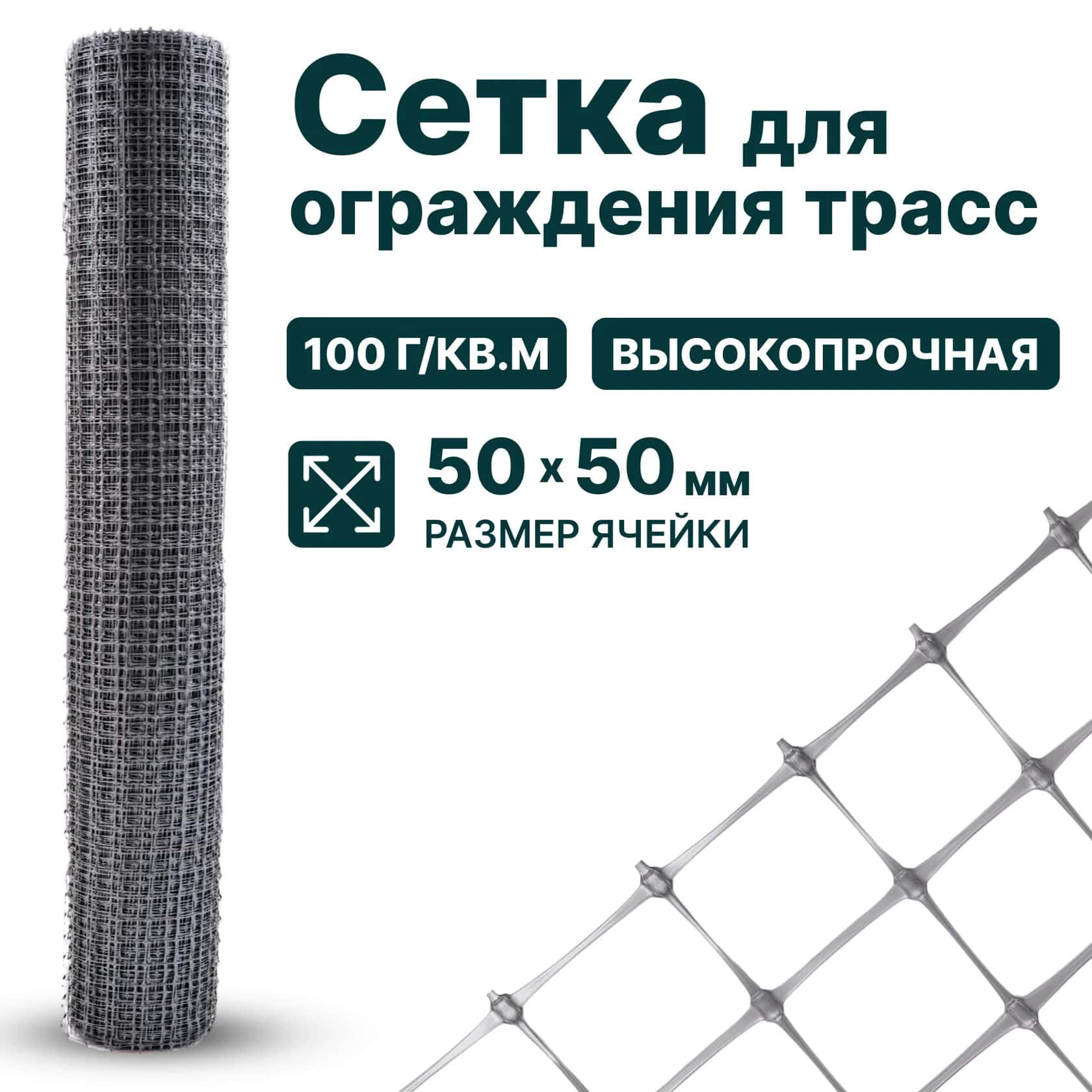 Сетка для ограждения трасс Alfasetka 2х50