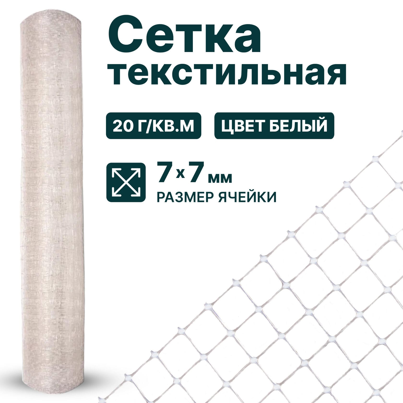 Текстильная сетка Alfasetka 2х100