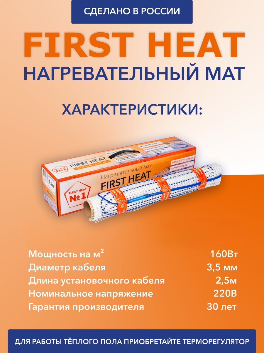 First Heat ТСП-320-2,0 нагревательный мат для теплого пола