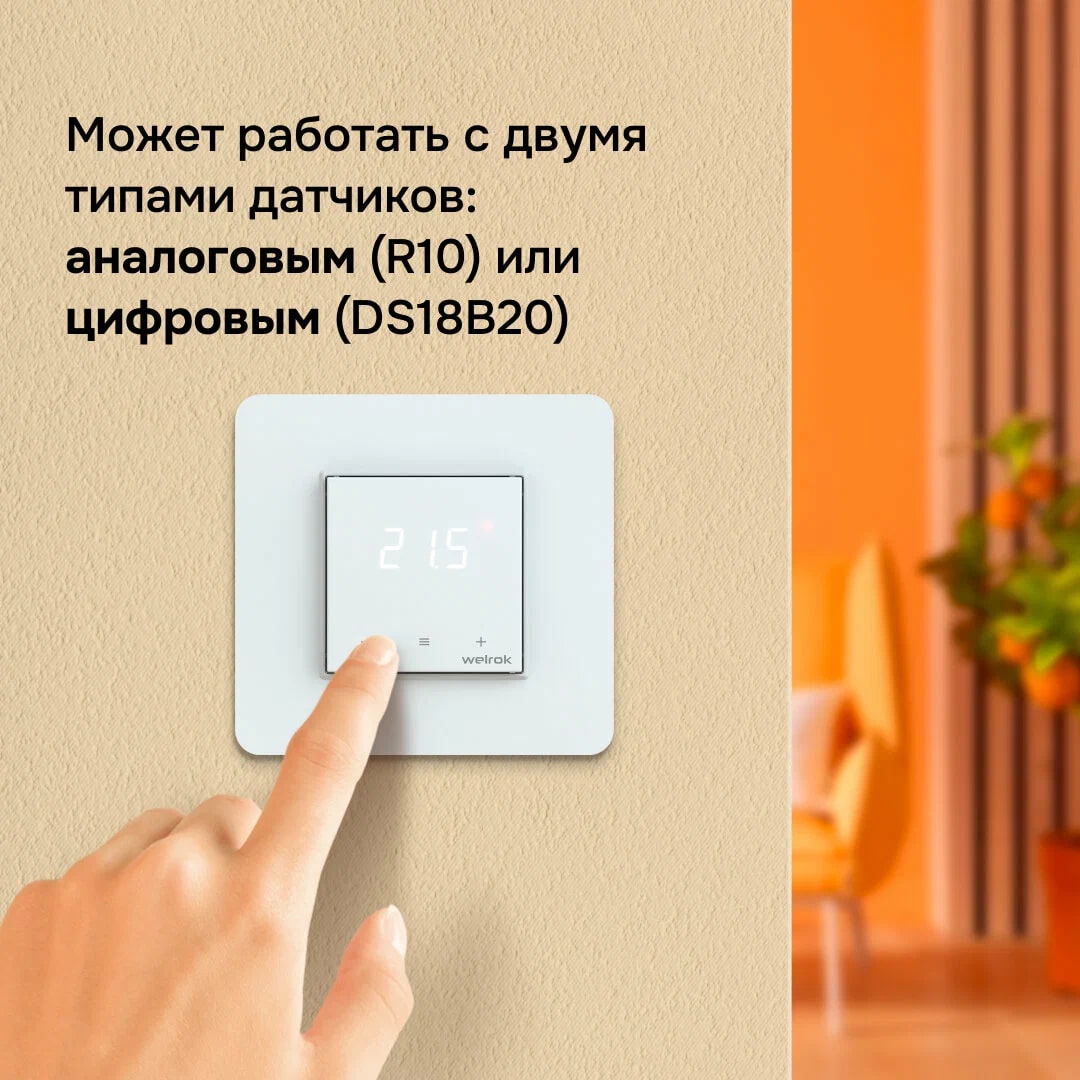 Welrok lis терморегулятор для теплого пола