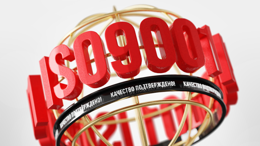 Высокое качество пластиковой сетки ALFASETKA контролируется по ГОСТ Р ИСО 9001-2015 (ISO 9001:2015)