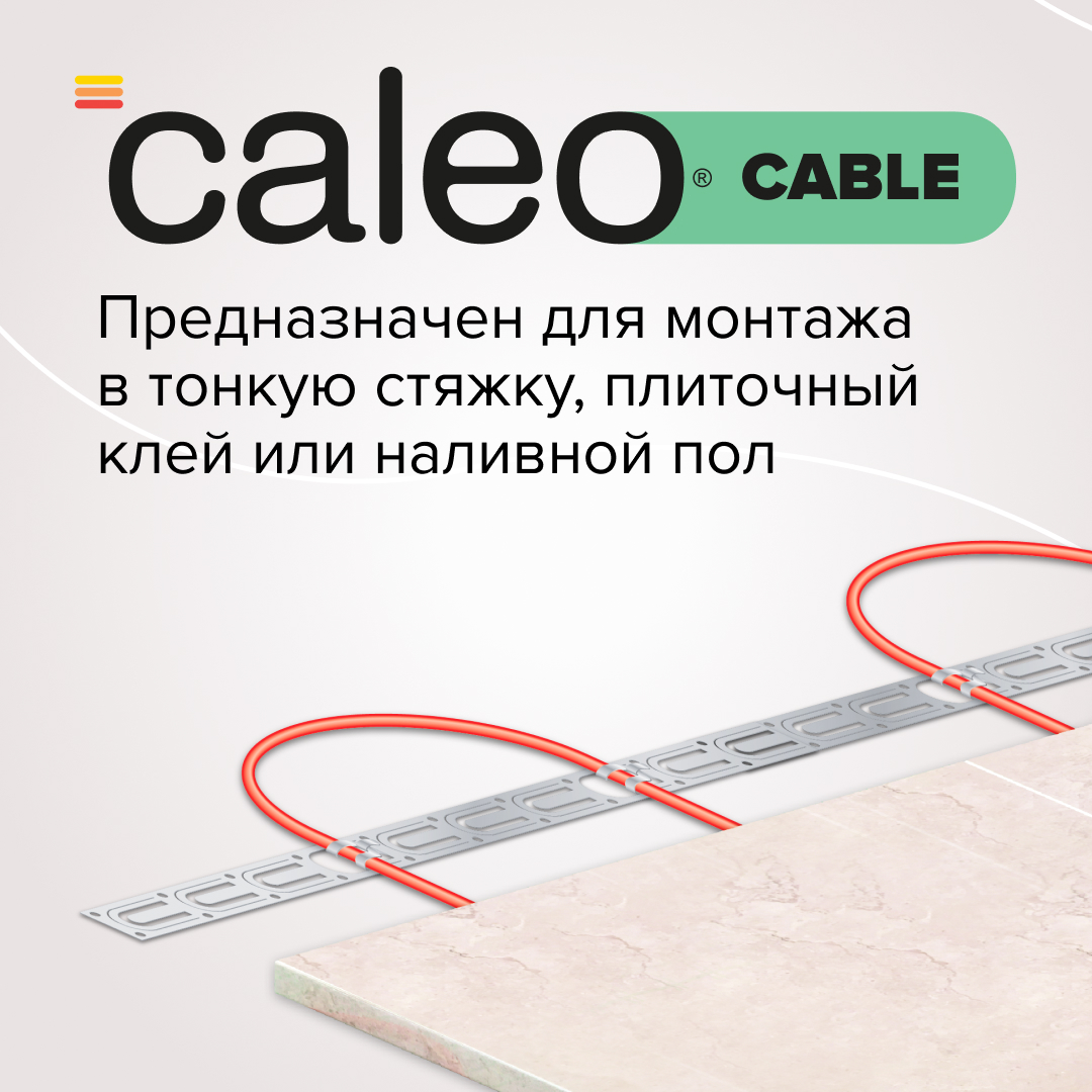 Caleo CABLE 18W-20 кабельный теплый пол