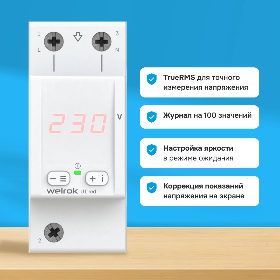 Welrok U1 red вольтметр