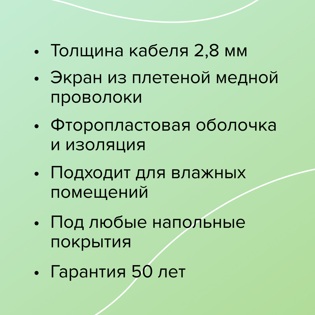 Caleo SUPERCABLE 18W-40 кабельный теплый пол
