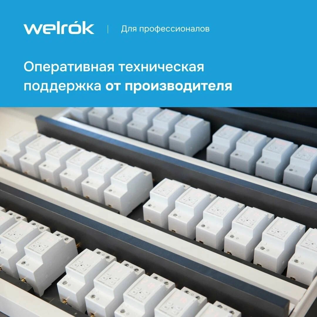 Welrok VIP-32 red реле напряжения с контролем тока и мощности