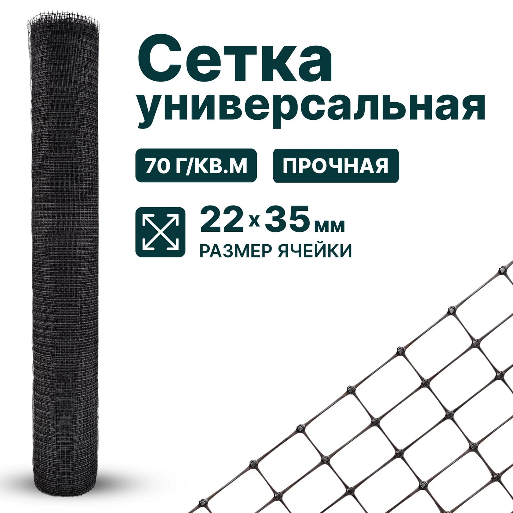 Универсальная сетка Alfasetka 2х50 Универсальная сетка Alfasetka 2х50