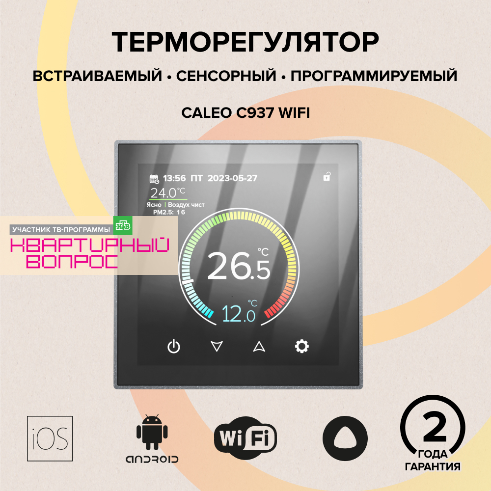 CALEO С937 Wi-Fi терморегулятор для теплого пола