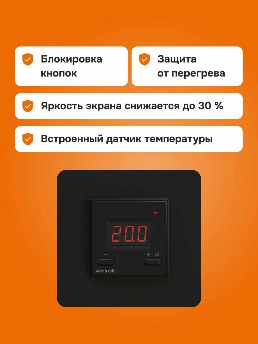 Welrok vt bk терморегулятор для обогревателей