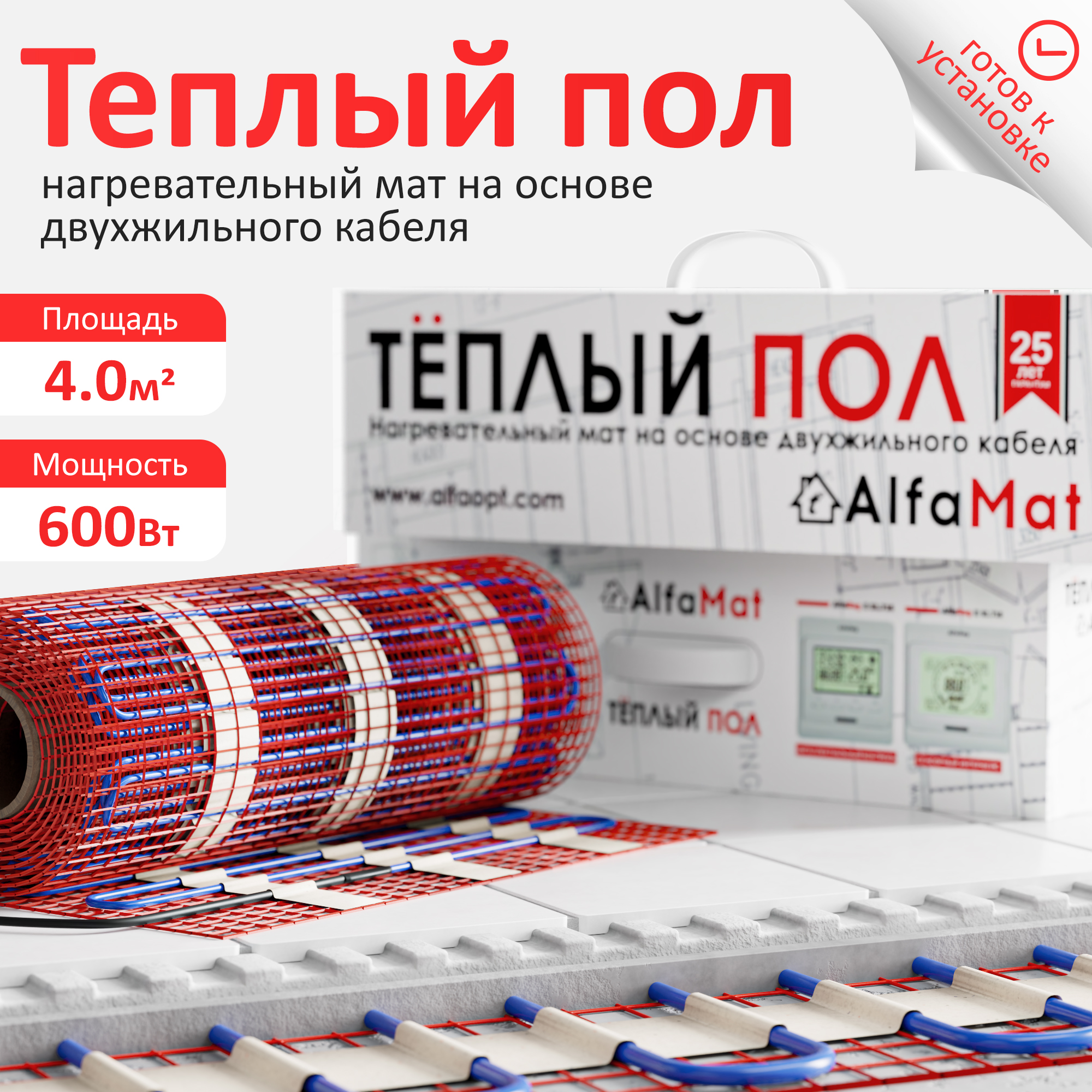 AlfaMat-150 (4,0 м²) нагревательный мат для теплого пола