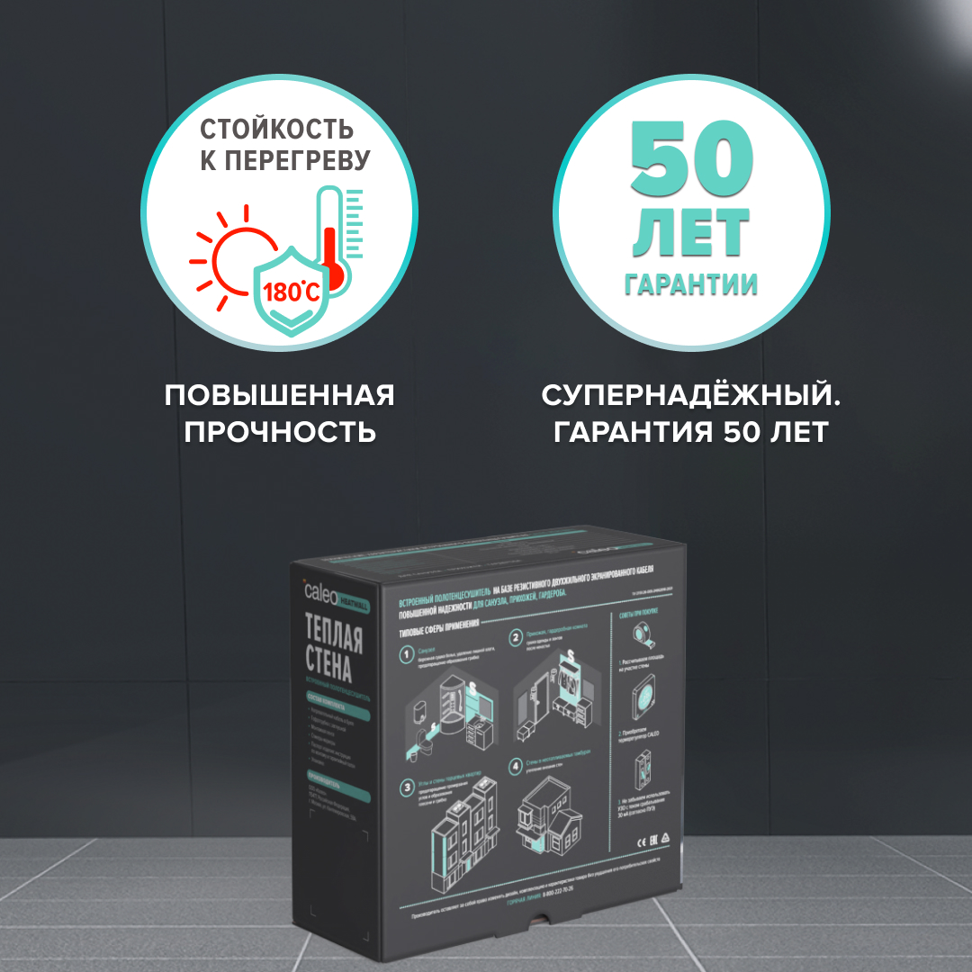 Теплая стена CALEO HEATWALL электрический полотенцесушитель, 10м.