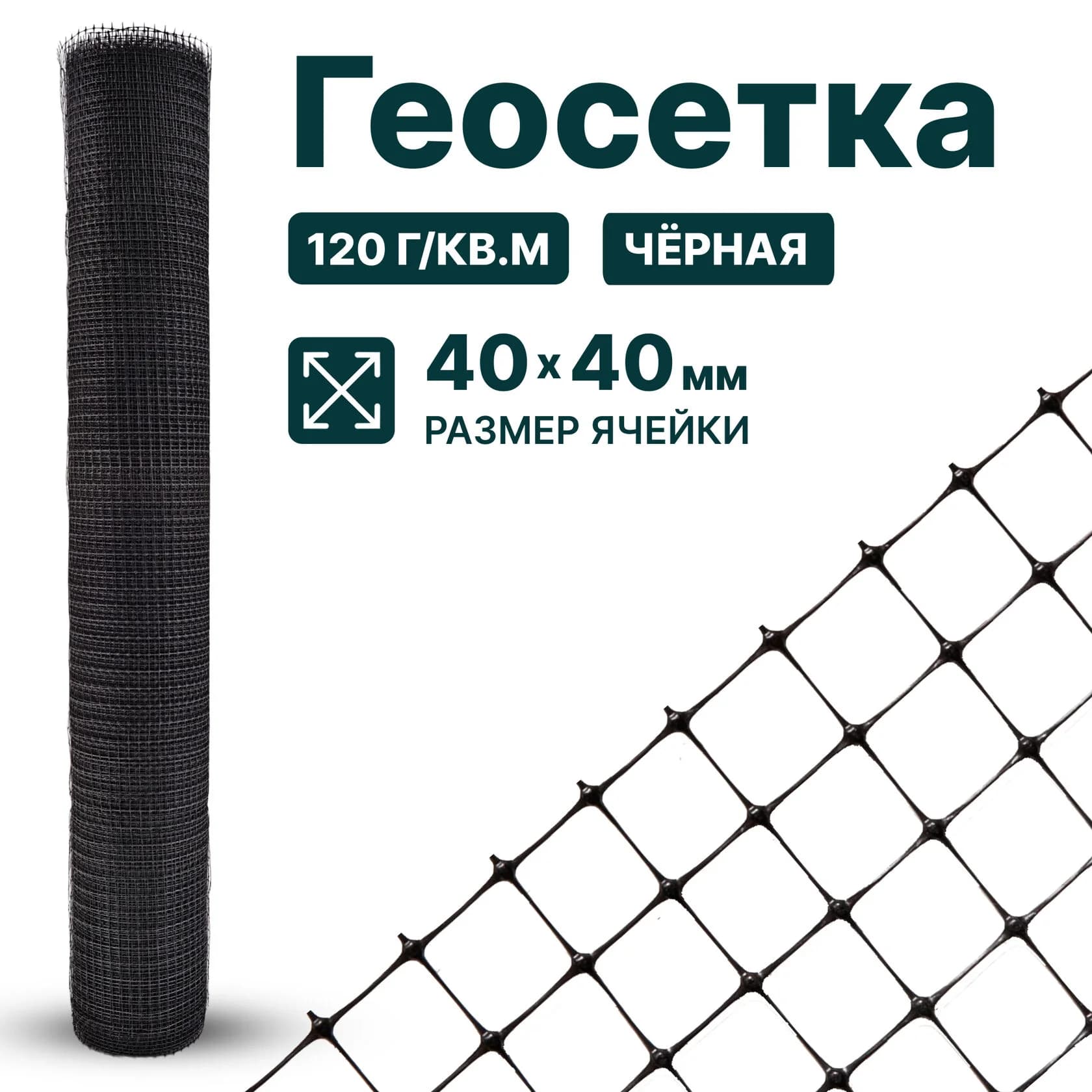Геосетка Alfasetka 1х50