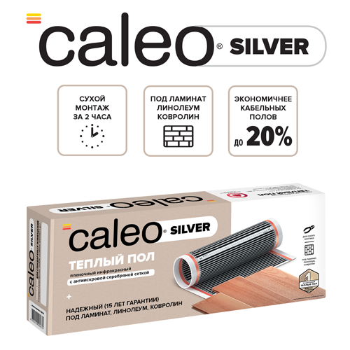 Caleo SILVER 150-0,5-20 инфракрасный теплый пол Caleo SILVER 150-0,5-20 инфракрасный теплый пол