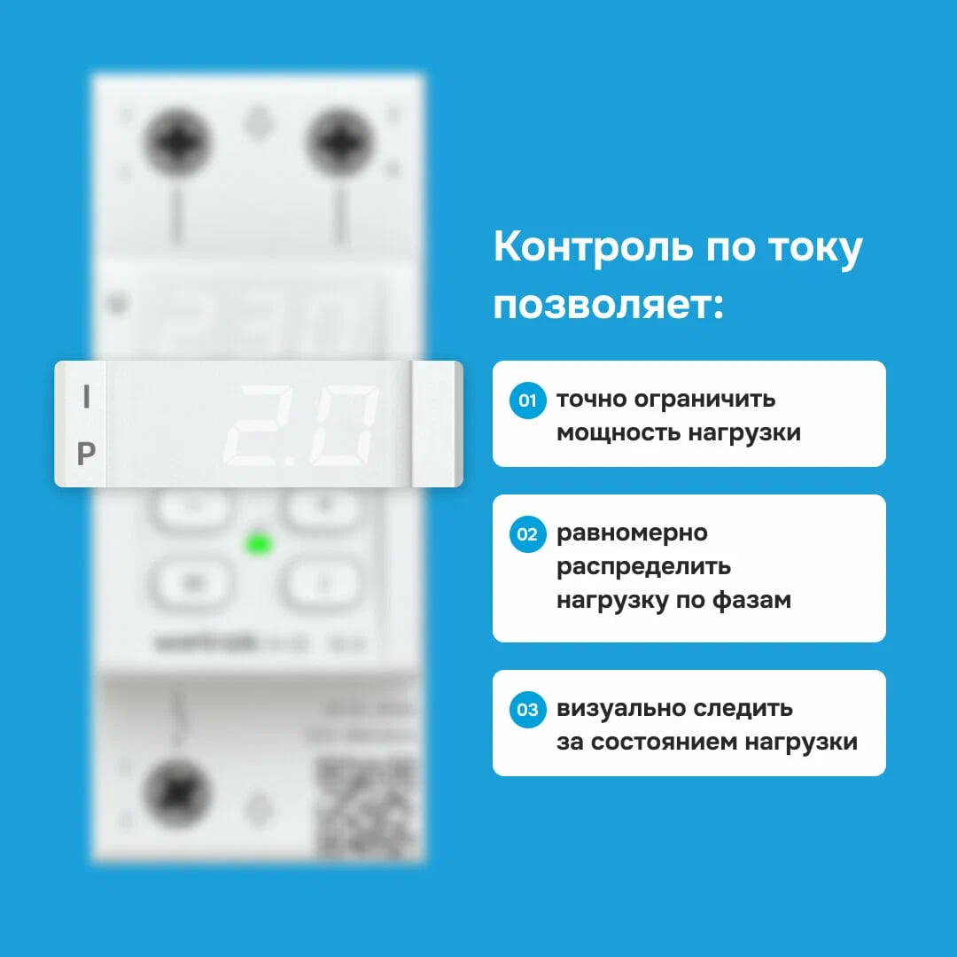 Welrok VI-32 реле напряжения с контролем тока