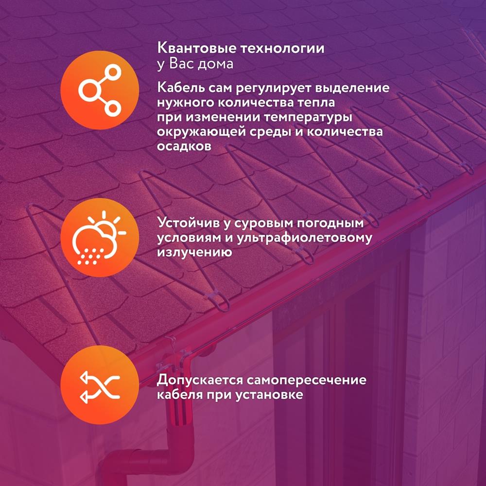 RoofMate 30Вт/м 05м комплект саморегулирующегося греющего кабеля