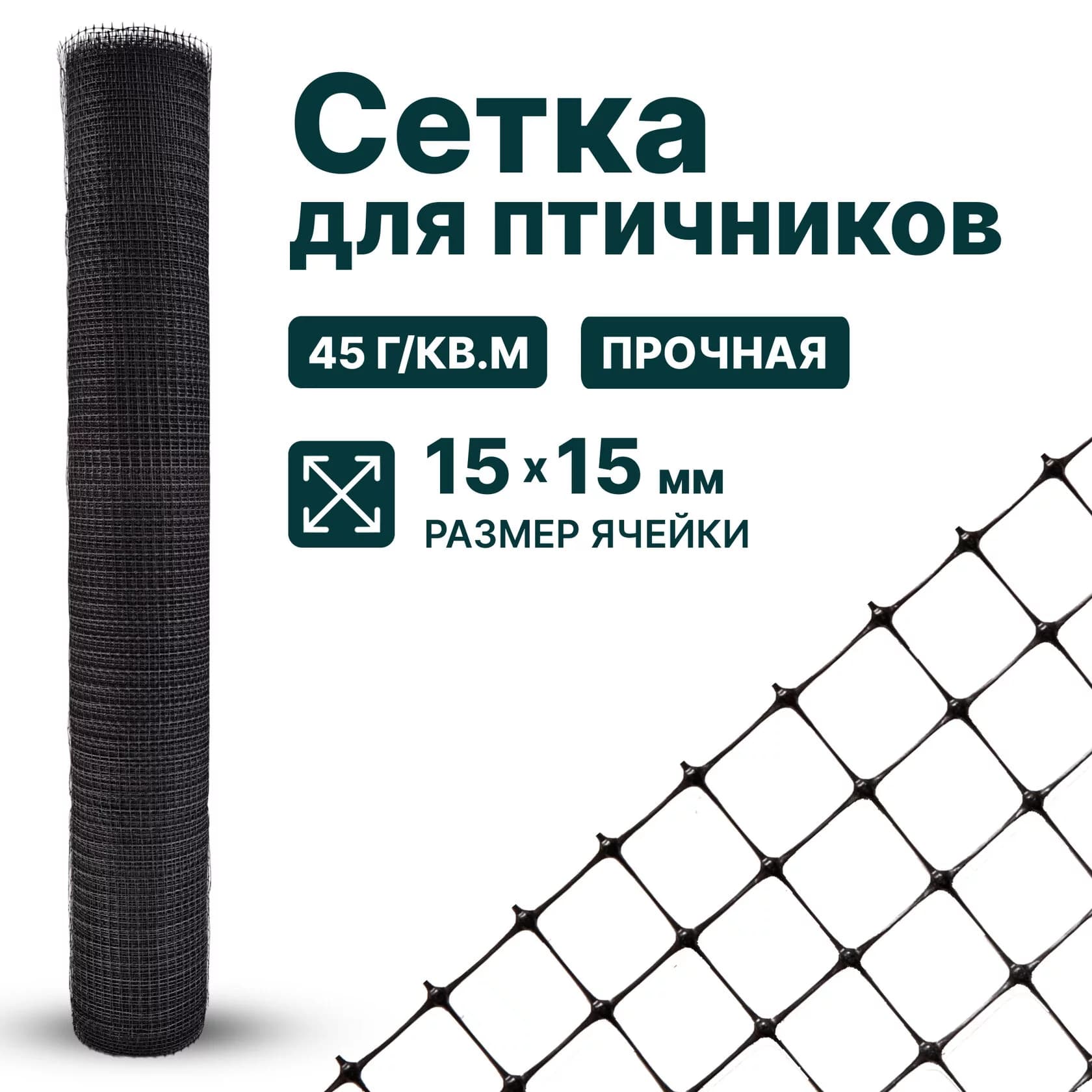 Сетка для птичников Alfasetka 1х10 Сетка для птичников Alfasetka 1х10