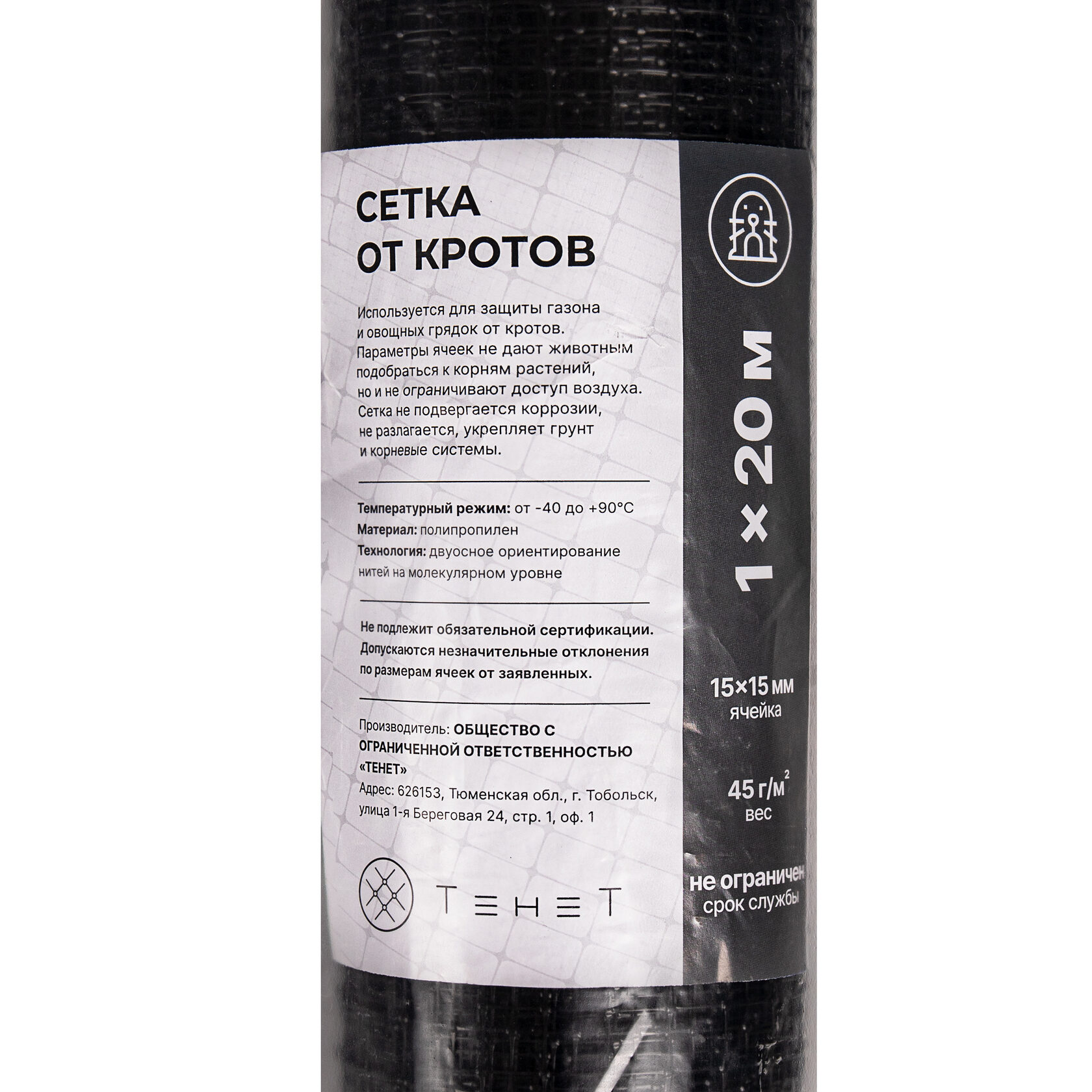 Сетка от кротов Alfasetka 1х50