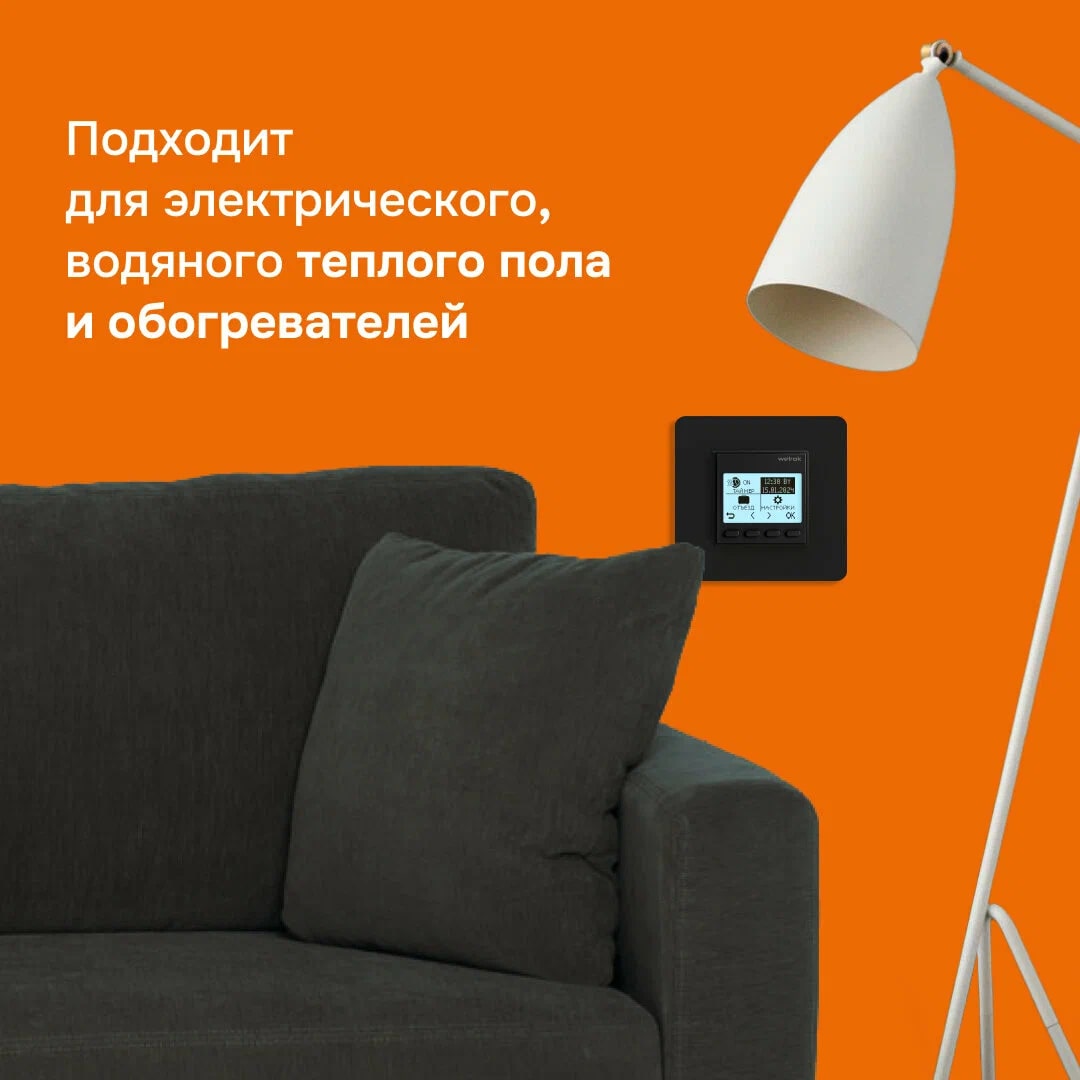 Welrok pro bk терморегулятор для обогревателей без датчика пола