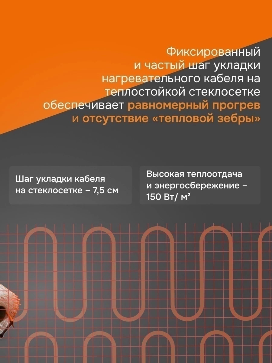 Welrok Mat 4 м2 0,600 кВт нагревательный мат для теплого пола