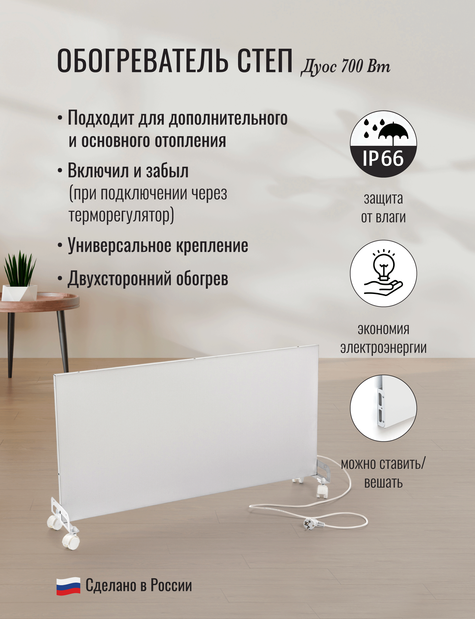 СТЕП DUOS 220/700 инфракрасный обогреватель