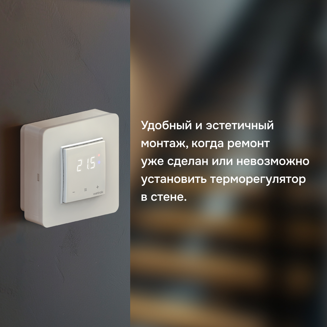 Адаптер для накладного монтажа терморегуляторов Welrok