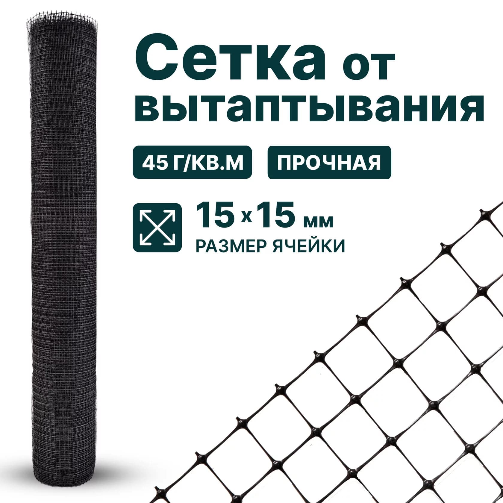 Сетка от вытаптывания Alfasetka 2х50 Сетка от вытаптывания Alfasetka 2х50