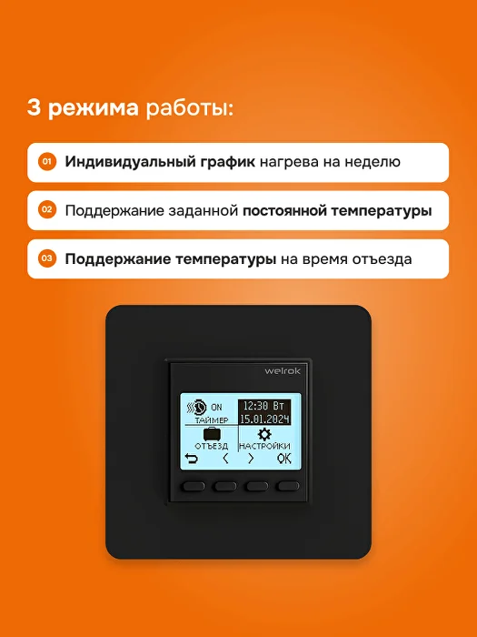 Welrok pro bk atl терморегулятор для обогревателей без датчика пола