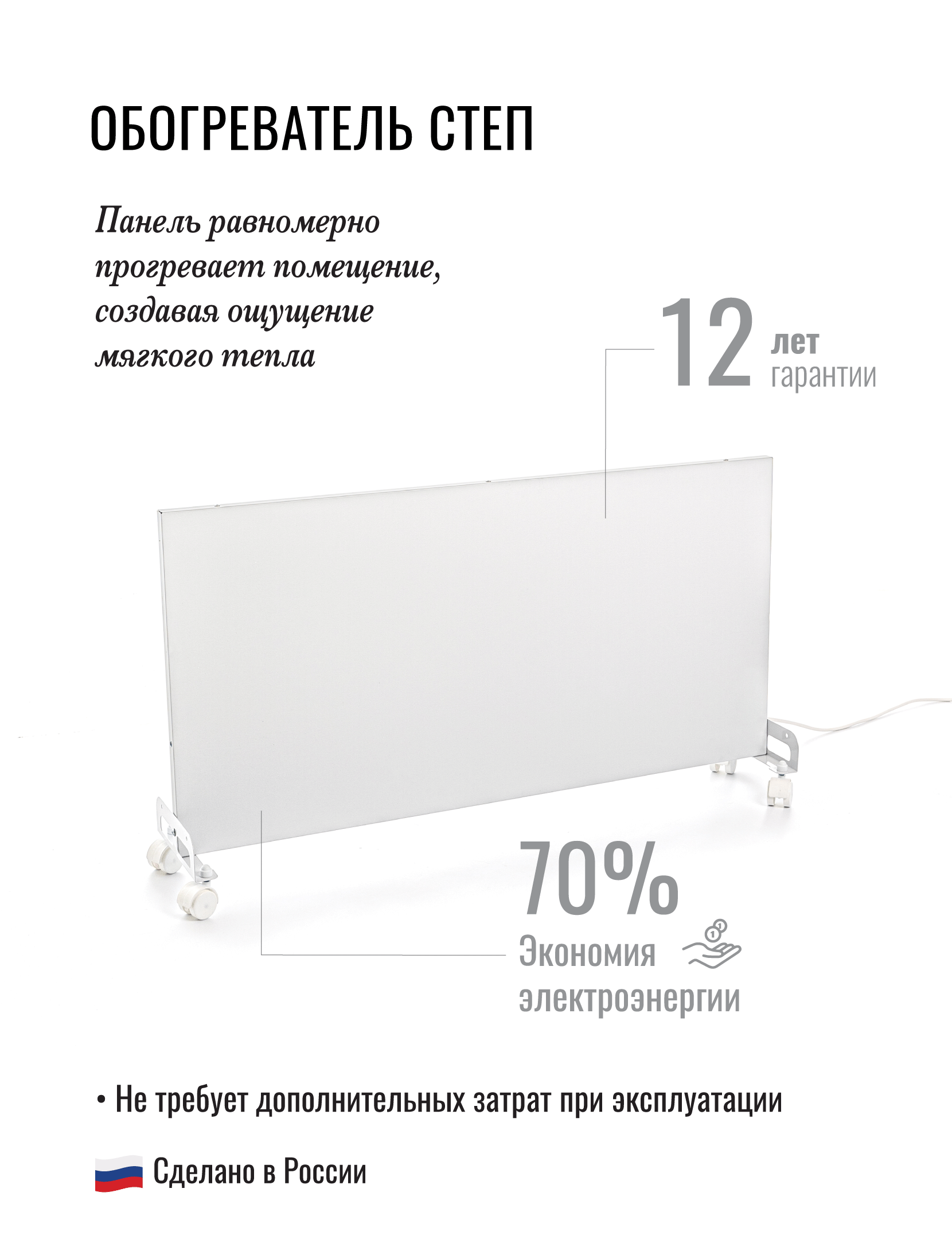 СТЕП DUOS 220/700 инфракрасный обогреватель