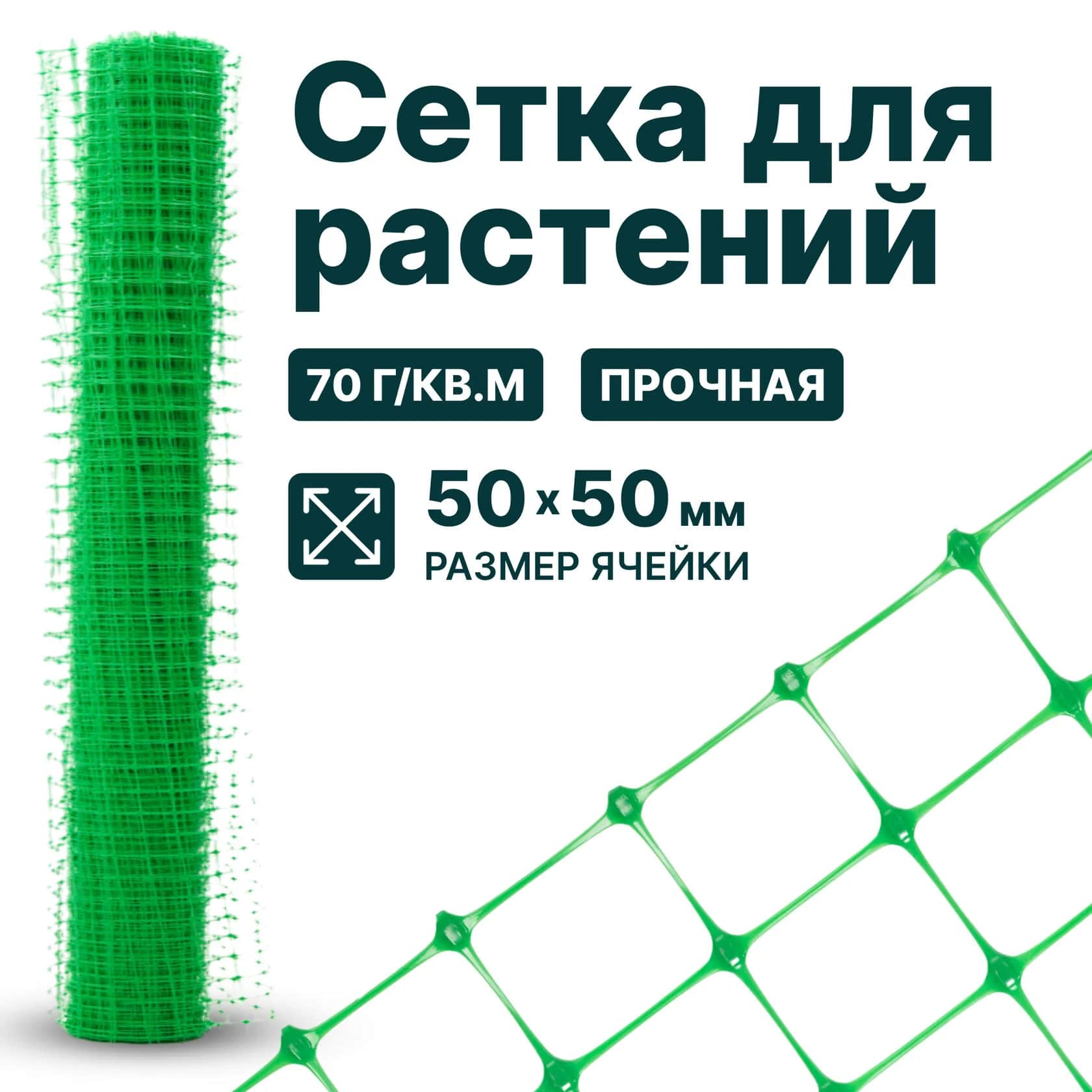 Сетка для растений Alfasetka 1х5