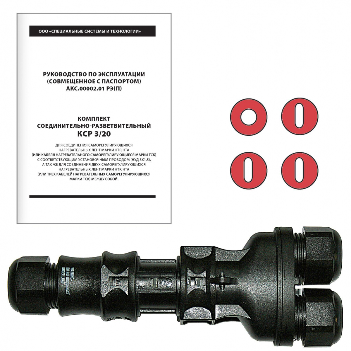 КСР 3/20 комплект соединительно-разветвительный