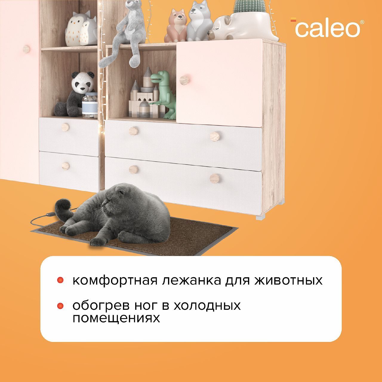 CALEO 40х60 см., мобильный теплый пол, коричневый
