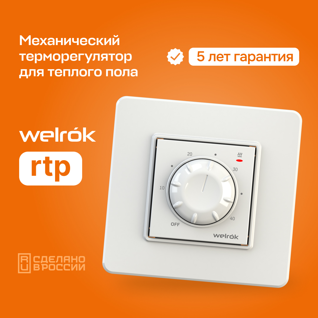 Welrok rtp терморегулятор для теплого пола