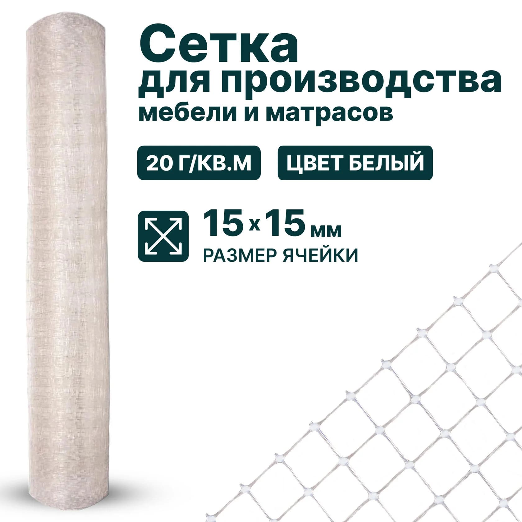 Сетка для производства мебели и матрасов Alfasetka 1х100