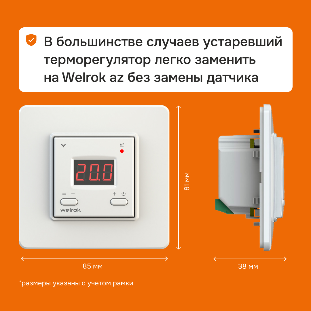 Welrok az терморегулятор для теплого пола