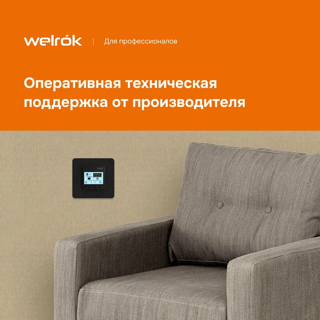 Welrok pro bk терморегулятор для обогревателей без датчика пола