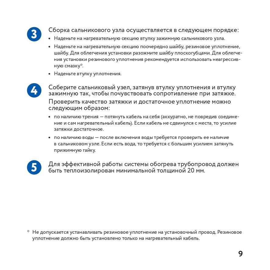 PipeMate 10Вт/м 20м комплект саморегулирующегося греющего кабеля