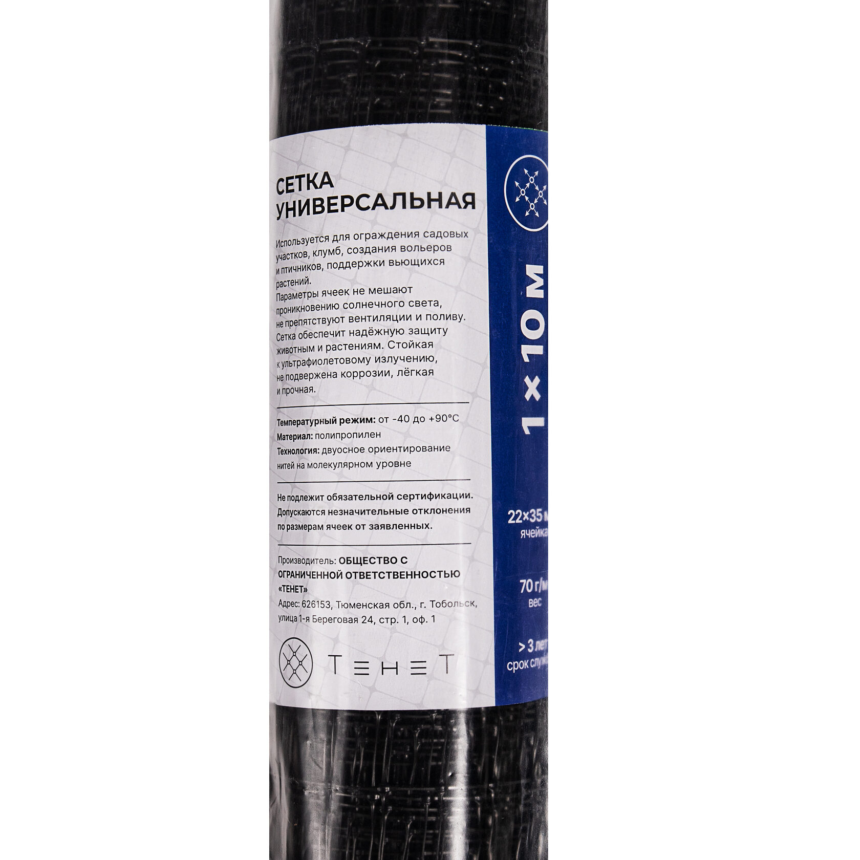 Универсальная сетка Alfasetka 2х50