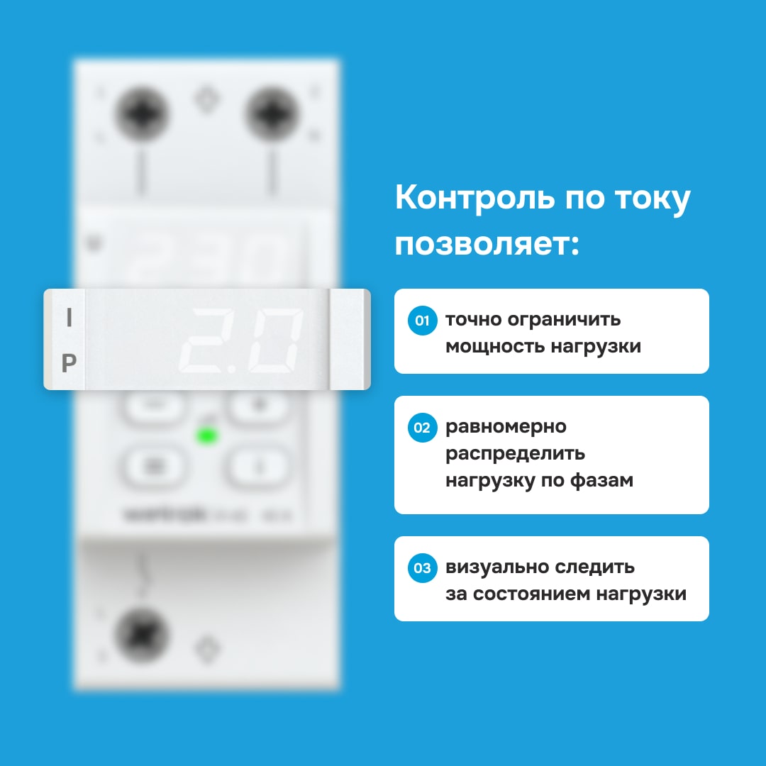 Welrok VI-40 реле напряжения с контролем тока