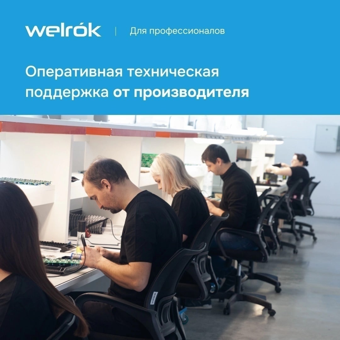 Welrok PR bk реле напряжения