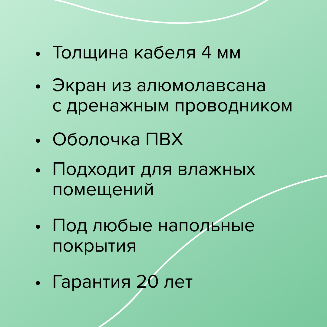 Caleo CABLE 17W-18 кабельный теплый пол