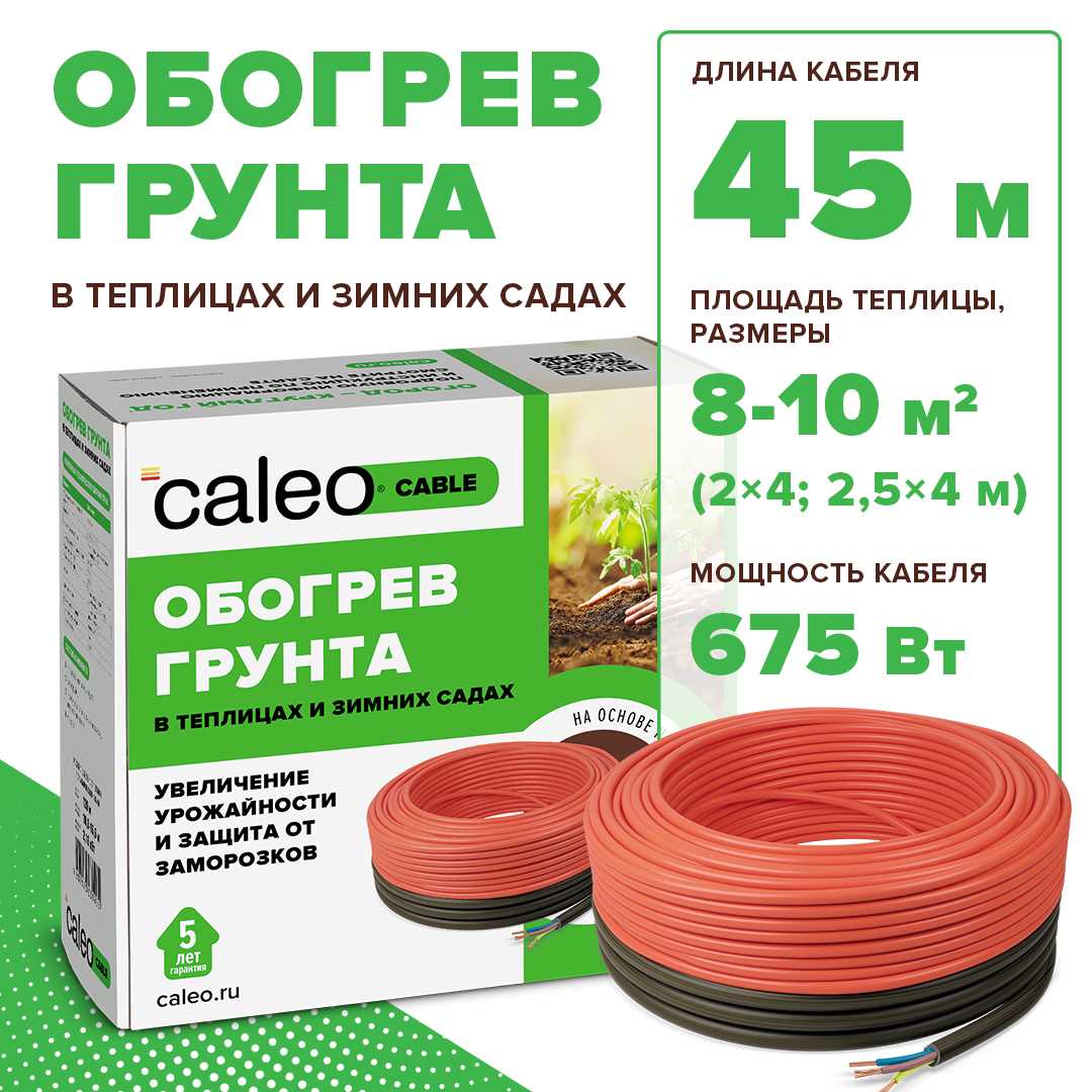 Caleo CABLE 15W-45 комплект резистивного греющего кабеля для обогрева грунта Caleo CABLE 15W-45 комплект резистивного греющего кабеля для обогрева грунта