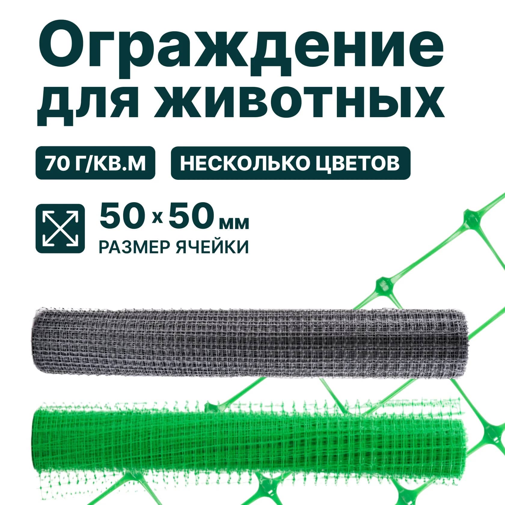 Ограждение для животных Alfasetka, зелёный 1х20