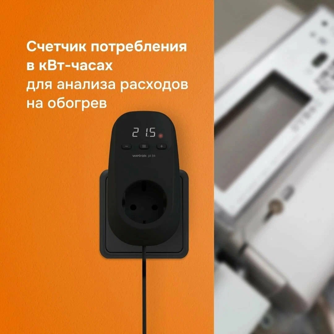 Welrok pt bk терморегулятор для обогревателей в розетку