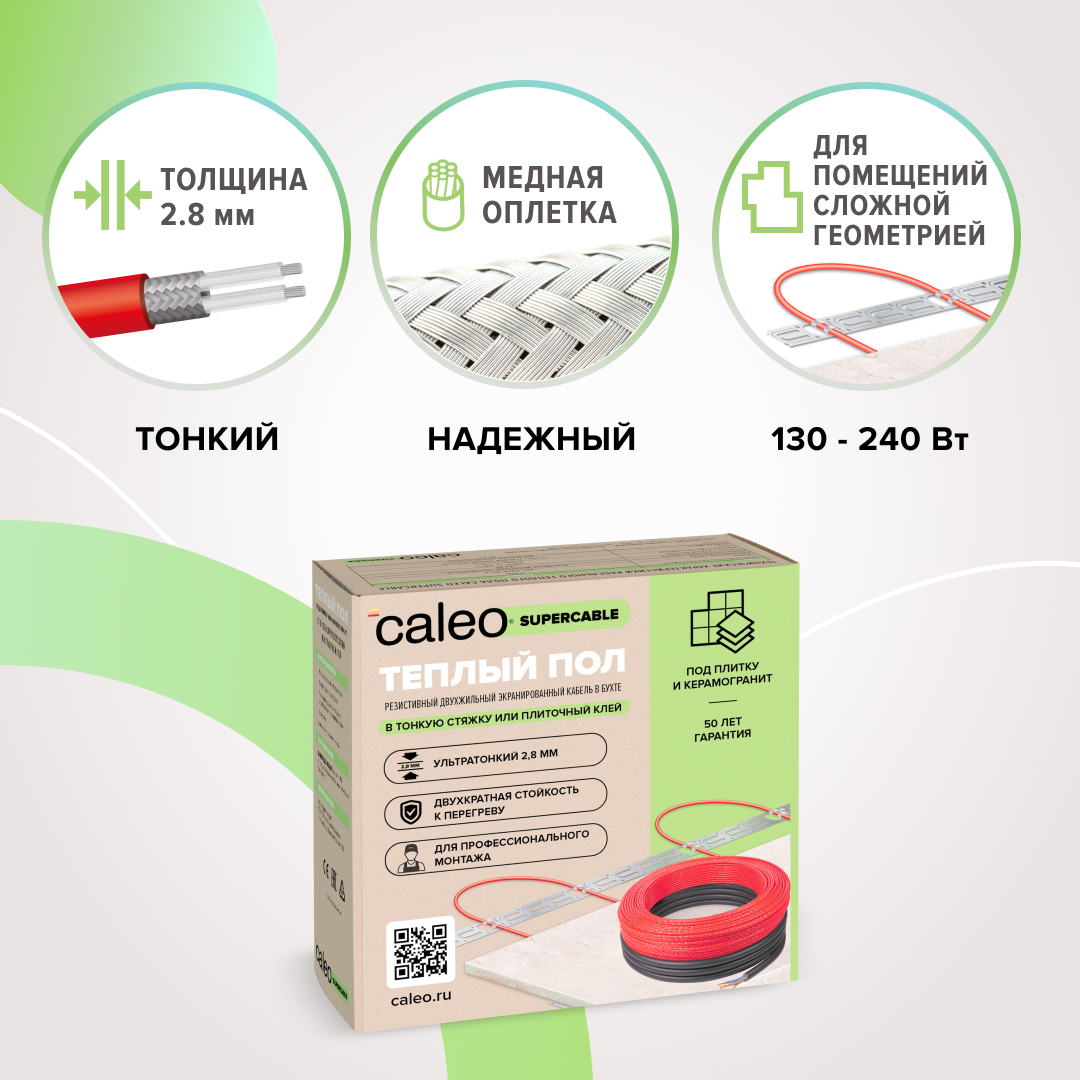 Caleo SUPERCABLE 18W-40 кабельный теплый пол
